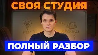 How to Launch Your Own Agency (Studio)? A Reliable and Profitable Online Business in 2026