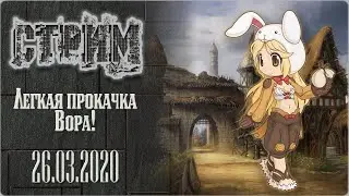 Ragnarok Online | Вор - Ассасин Кросс | Где качаться? | Motr Online | Ledo Валера