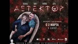 Пресс-конференция создателей нового художественного фильма 