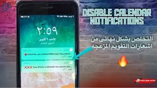 حل مشكله اشعارات التقويم المزعجه للأيفون | Fix annoying calendar notifications issue