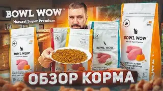 Кошачий сухой корм BOWL WOW | Очень болтливый ОБЗОР КОРМА для кошек