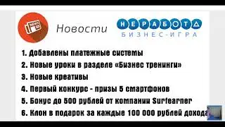 НеРабота   Новостной вебинар   12 11 2020