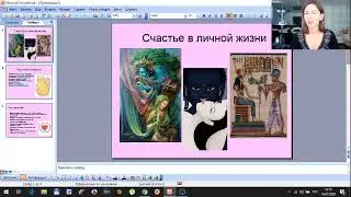 Вебинар по джйотиш астрологии СЧАСТЬЕ В ЛИЧНОЙ ЖИЗНИ