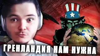 Маргинал про мировую гегемонию США