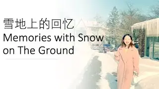 Sixue's cover - 雪地上的回忆 Memories with Snow on The Ground - with English Subtitle
