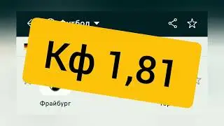 Фрайбург Герта #прогноз #прогнозынафутбол