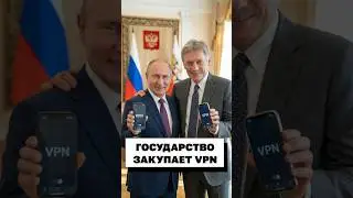 The government buys VPNs, but you can't!