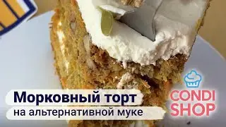 Морковный торт на альтернативной муке