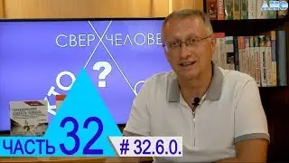 32.6.0. Ментальный Мир. Проект 
