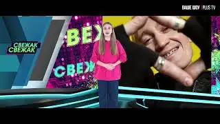 ВАШЕ ШОУ Plus TV #1