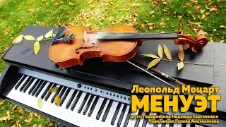 Л. Моцарт - Менуэт, детская школа искусств города Новопавловска