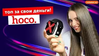 Hoco Smart Sports Watch GA09 - одни из лучших смарт часов!