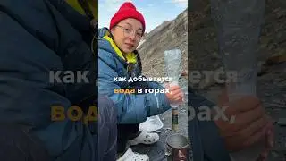 Сохрани себе этот лайфак #горы #казбек #фильтрыдляводы #восхождение #северныйкавказ #вода