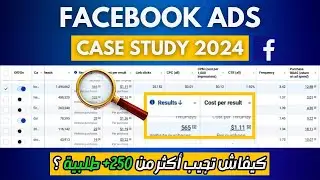 كيفاش تجيب أكثر من 250 طلبية في اليوم في التجارة الإلكترونية 2024 | Case Study