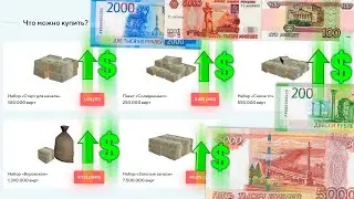 ПОВЫШЕНИЕ ЦЕН на ДОНАТ в РАДМИР РП. ПАКЕТЫ БОЛЬШЕ НЕ НУЖНЫ! БУНТ ИГРОКОВ с РОССИИ - RADMIR CRMP
