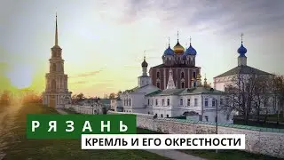 Рязанский Кремль