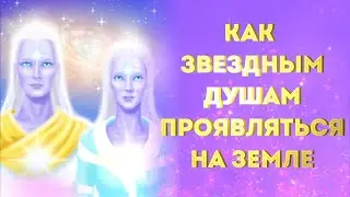 How can Star Souls manifest on Earth? Mission, money, and abundance in the New Age🌎🦋