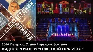 2016. ВИДЕОВЕРСИЯ. 