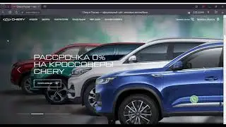 Онлайн бронирование CHERY на сайте Dealon