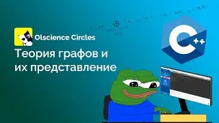 Теория Графов и их представление