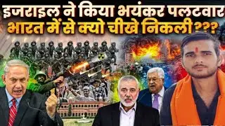 हमास आतंकवादियों के साथ खड़े भारतीय लोग | Israel Palestine war latest update, Pak media on india |