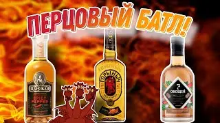 Gorynych Pepper Vodka Review! Comparison with 7 Vegetables and Tsar's Spicy Pepper! Who's the rea...