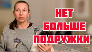 ПЕРЕЖИВАЮ ЗА ДОЧЬ. ВЕНДИ УЕХАЛА К МАМЕ