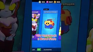 Что твориться в Brawl Stars 😱 #brawlstars #бравл #бс #бравлер #brawl #бравлстарс