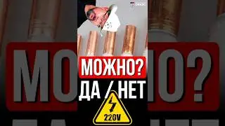 Надежно 100% за КОПЕЙКИ: соединение проводов медь и алюминий!