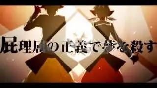 【鏡音リン・レン Kagamine Rin・Len】　再教育 Re-education English & Romaji