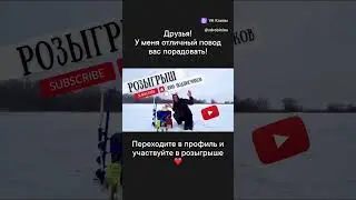 РОЗЫГРЫШ СНАСТЕЙ 🔥