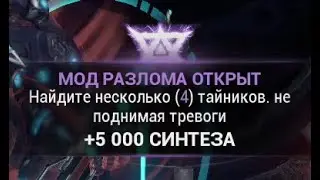 Найдите несколько ( 4 ) тайников . не поднимая тревоги