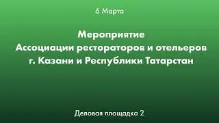 ТЕСТОВАЯ Деловая площадка 2 Павильон №1