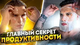 Как быть максимально продуктивным и не обосраться под конец рабочего дня?