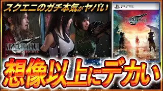 【広大過ぎる😭】※微ネタバレ『FF7リバース』想像を超えてデカい…。探索が捗りすぎ…。サブクエやミニゲームの作りこみも凄い…。体験版以上の物量…。神ゲー過ぎるだろ…【反応/感想】