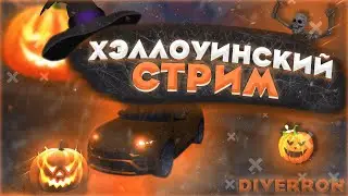 😈 ВСТРЕЧАЕМ ХЕЛУИН И ОБНОВЛЕНИЕ НА RADMIR GTA 5 / НАВОДИМ СУЕТУ / ПРОМОКОД DIVERRON 😈