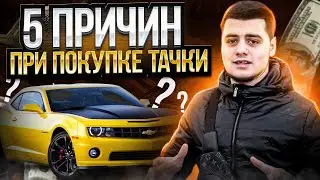 НА ЧТО НУЖНО СМОТРЕТЬ ПРИ ПОКУПКЕ АВТОМОБИЛЯ !