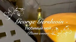 George Gershwin - 