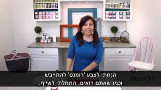 צביעה בשכבות בצבעי אמריקנה דקור צ'אלקי פיניש מבית דקו ארט