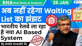 अब नहीं रहेगा Waiting List का झंझट | भारतीय रेलवे ला रहा है नया AI Based System | by Ankit Avasthi