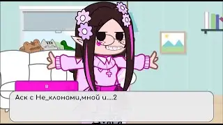 Аск с Не_клонами,мной и....2