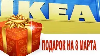 IKEA purchases on March 8, IKEA Novosibirsk 2020, IKEA review, IKEA table, Ikea plaid blanket, bowl,