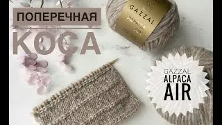 Cross braid with knitting needles / Review of Gazzal Alpaca Air