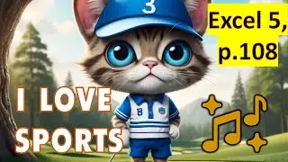 Excel 5 p 108, module 8. I love sports 🏓🏹🏐. Song. Песня на английском спорт. Агылшын 5 сынып 108 бет