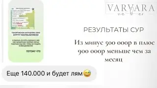 Интервью с ученицей методики СИСТЕМА УПРАВЛЕНИЯ РЕАЛЬНОСТЬЮ