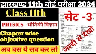 Class 11th physics most important objective type questions jac board class 11th physics vvi objectiv