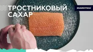 Слабосоленый лосось INARCTICA с соусом