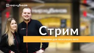 Лето в эфире!