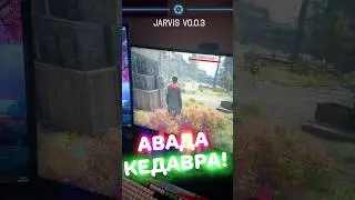 ДЖАРВИС Игровой Режим (ассистент для игр) 