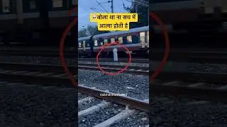 ☠️बोला था ना सच में आत्मा होती है  Real Gost Caught In Camera #shorts #indianrailways #ghost #viral